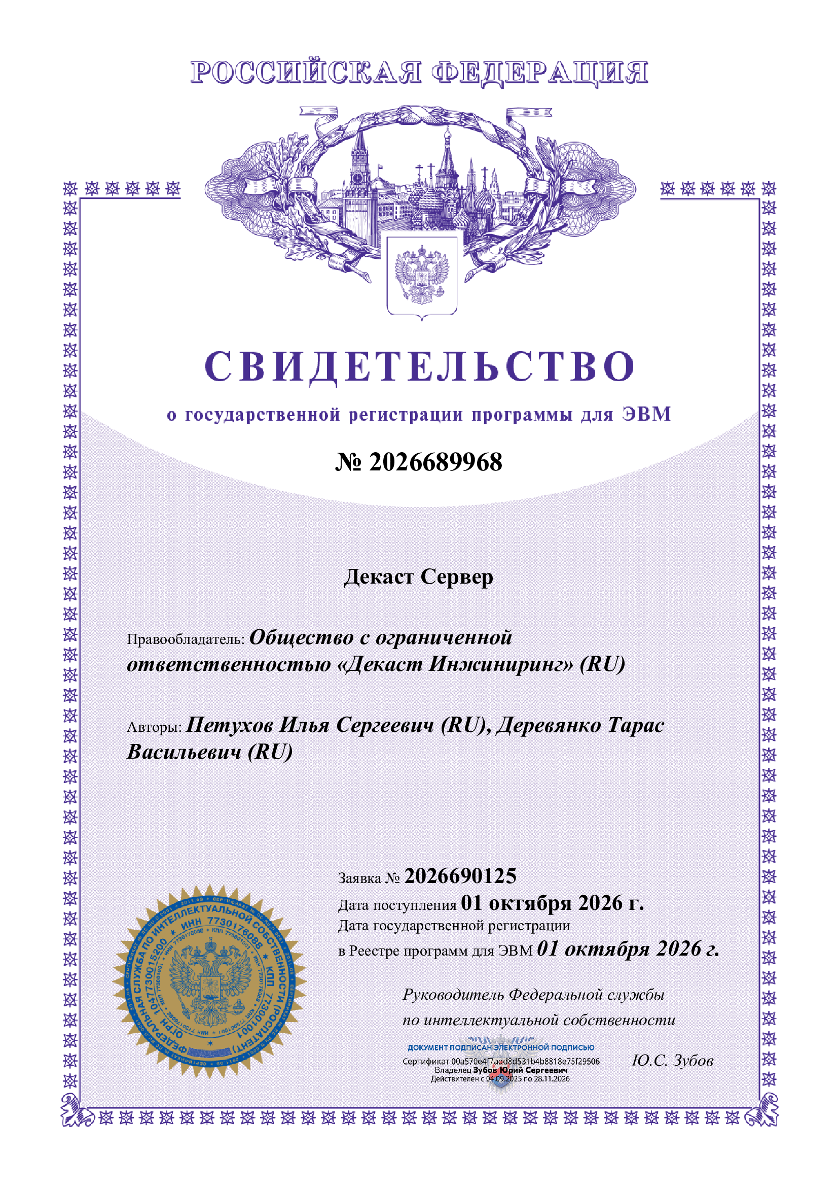 Фото свидетельства