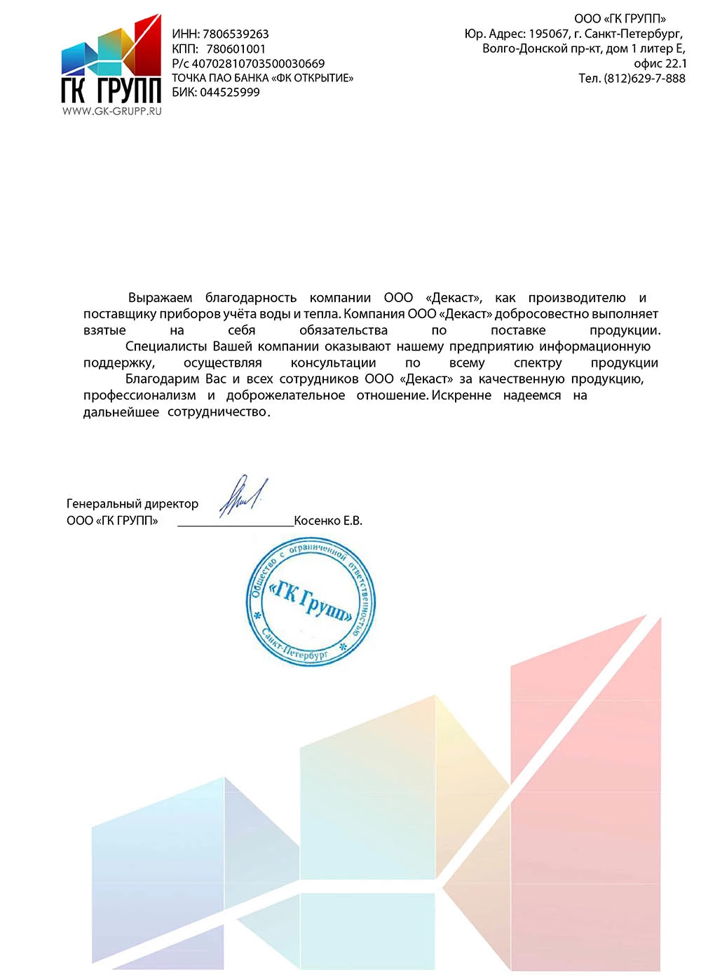 ООО «ГК ГРУПП» 