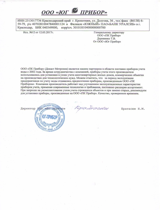 ООО «Юг Прибор»