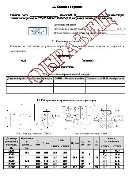 Образец Паспорта СТВК.pdf