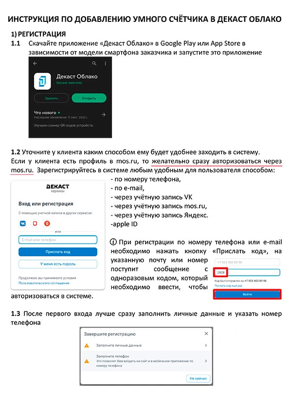 Инструкция по подключению iWAN NB-IoT к Декаст.Облако