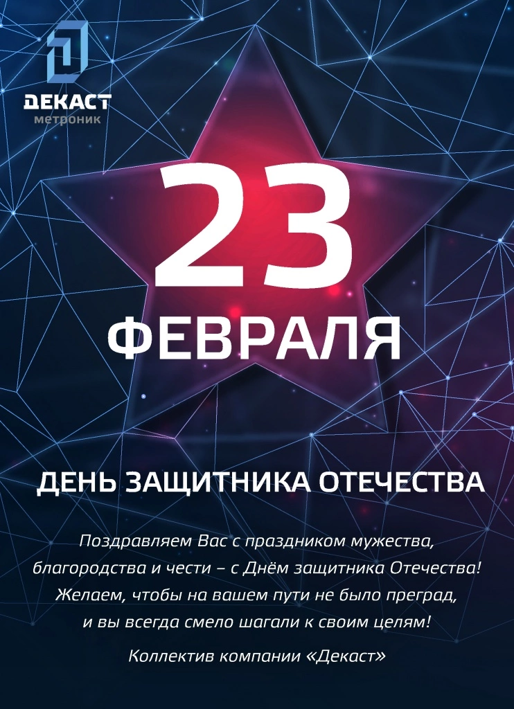 Декаст_23.jpg
