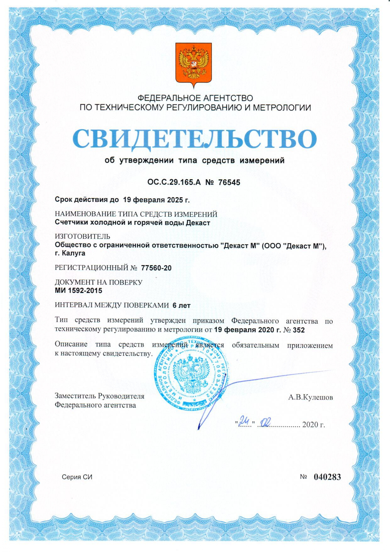 Свидетельство об утверждении типа измерений
