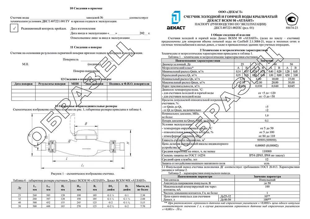 Образец паспорта Декаст ВСКМ 90 АТЛАНТ 2023