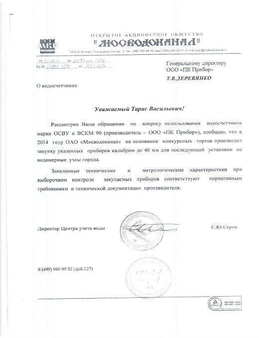 ОАО «Мосводоканал»