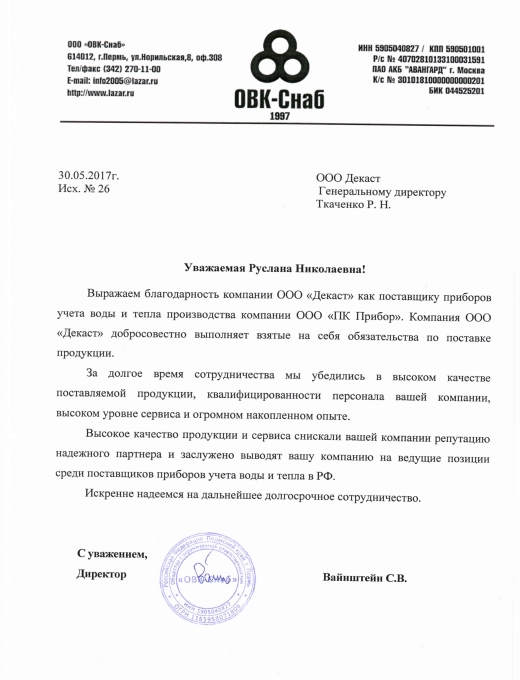 ООО «ОВК-СНАБ»