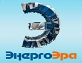 ООО  «Энергетическая Эра»