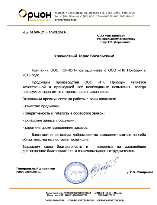 ООО «Орион»