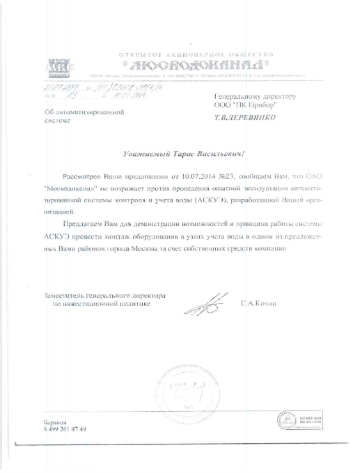 ОАО «Мосводоканал»
