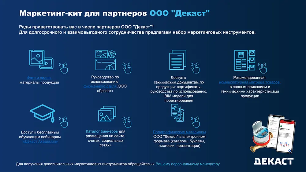 Памятка для дилеров по маркетингу