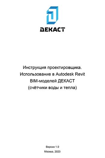 Инструкция BIM-модели