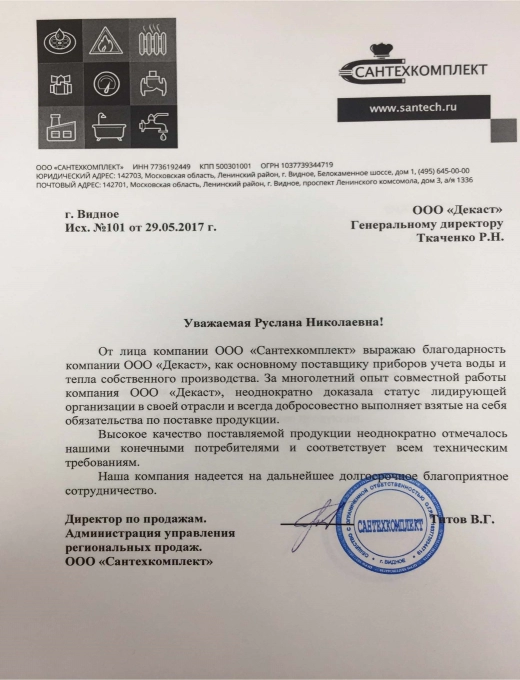 ООО «Сантехкомплект»