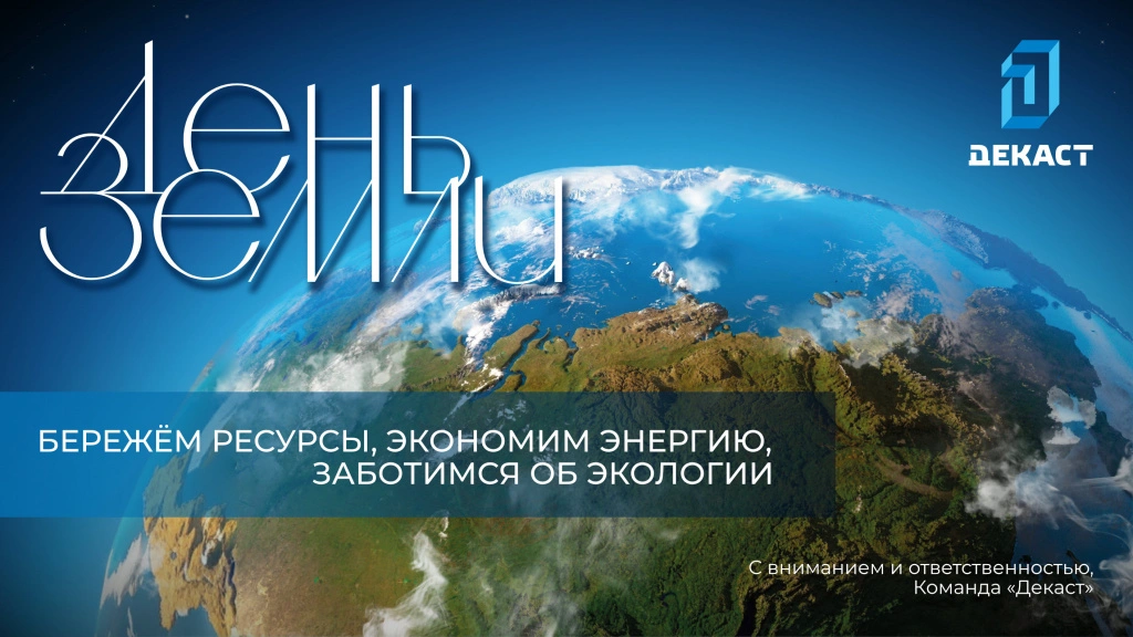 С Днём Земли!.jpg