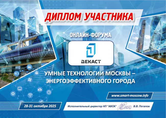 Диплом_Декаст.png