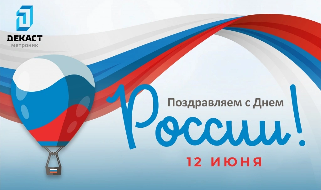 С Днем России..jpg