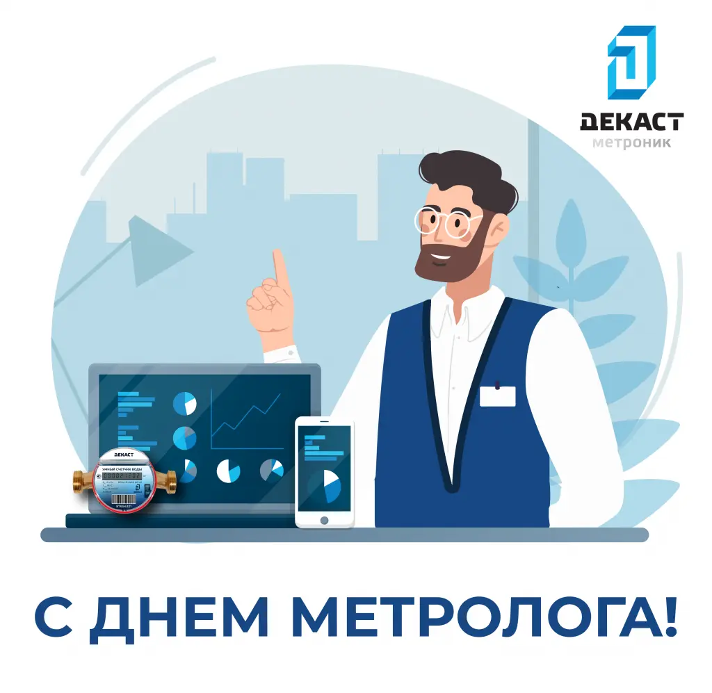 День метролога-01.png День метролога-01.png