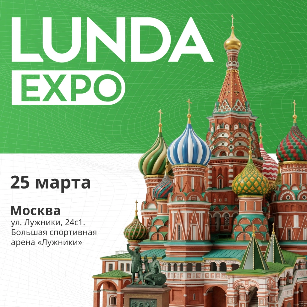 LUNDA_Выставка.jpg