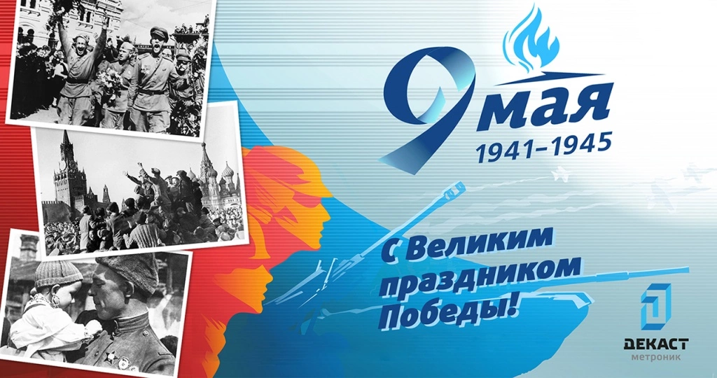 С Праздником Победы!.jpg