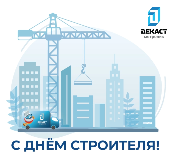 День строителя 2022_Монтажная область 1.jpg День строителя 2022_Монтажная область 1.jpg